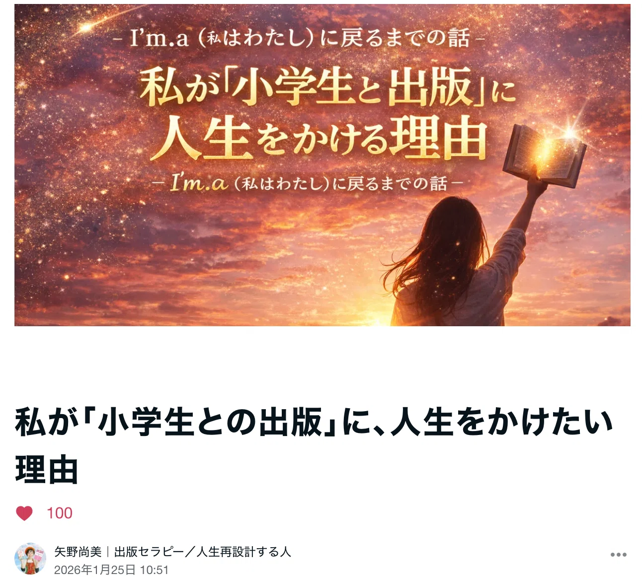 noteを始めて、嬉しかったこと | 40代からの人生再設計｜矢野尚美
