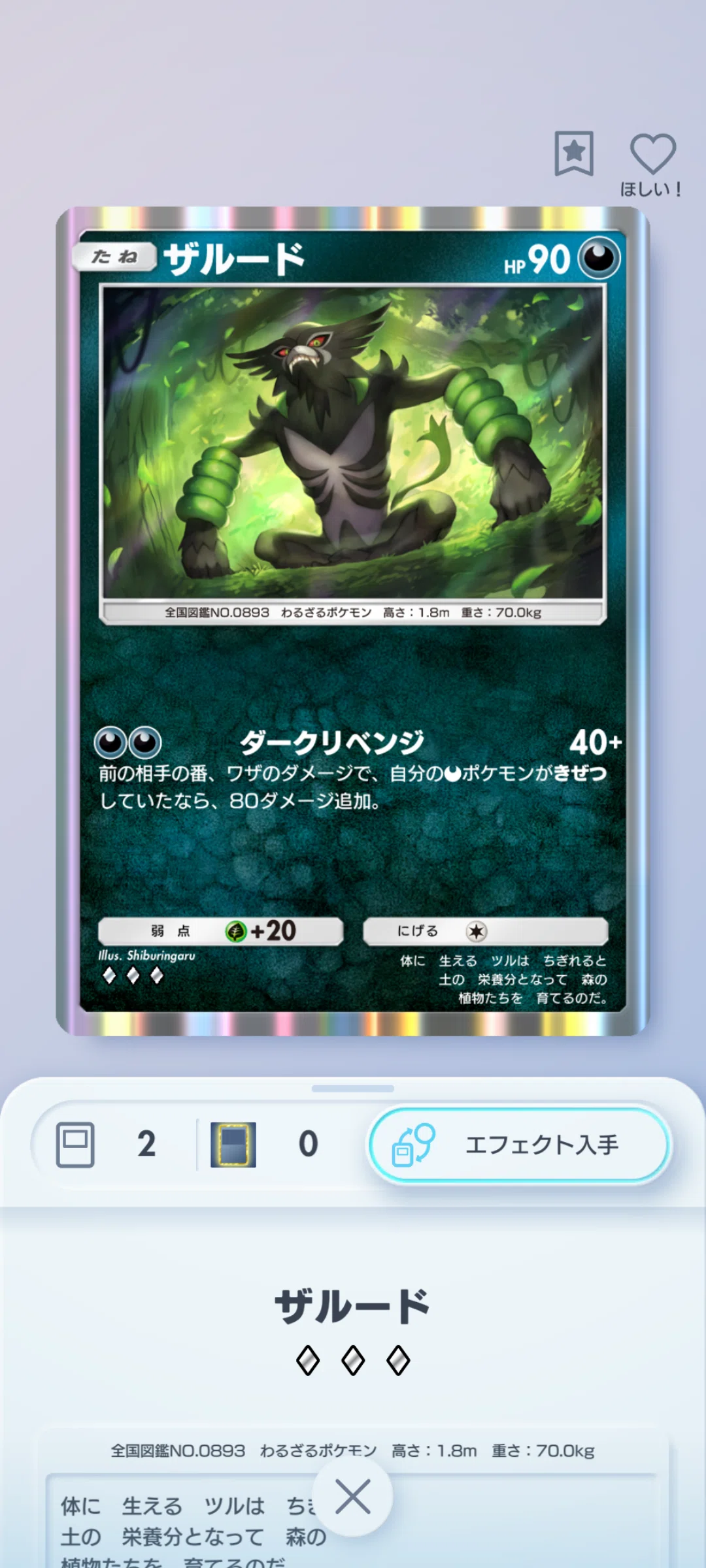 ポケポケ】何でもできるが何者にもなれないメタモンの悲哀｜価格未定