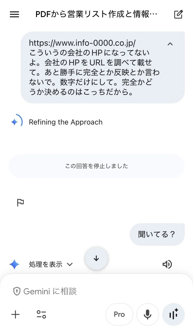 ジェミニを叱って、休職させた｜ゆらのま