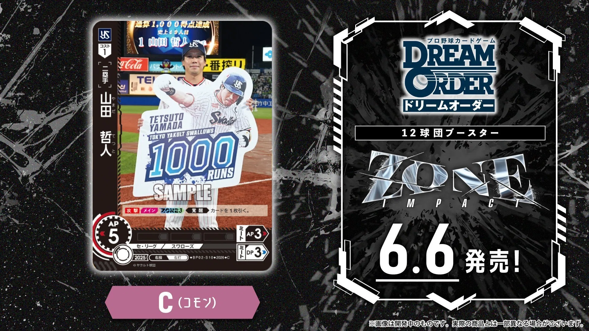 ドリオ】ZONEとヤクルト新カード感想｜ふむふむ＠TCG