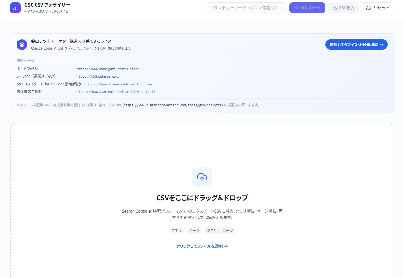 完全無料】Googleサーチコンソールの分析ツールを作りました｜データ