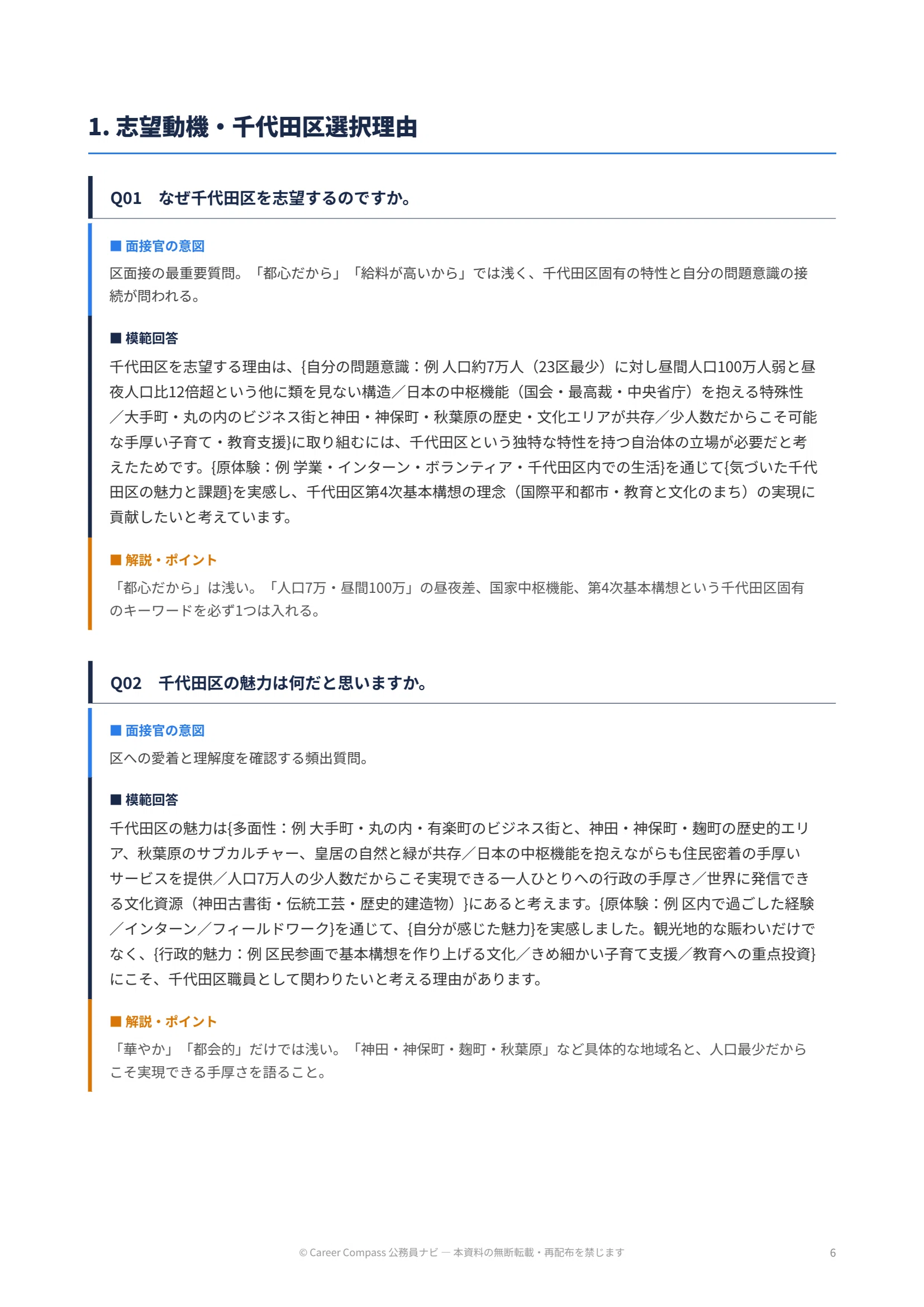 合格実績あり】千代田区・難関私立小合格。面接の「本質」を掴む必勝
