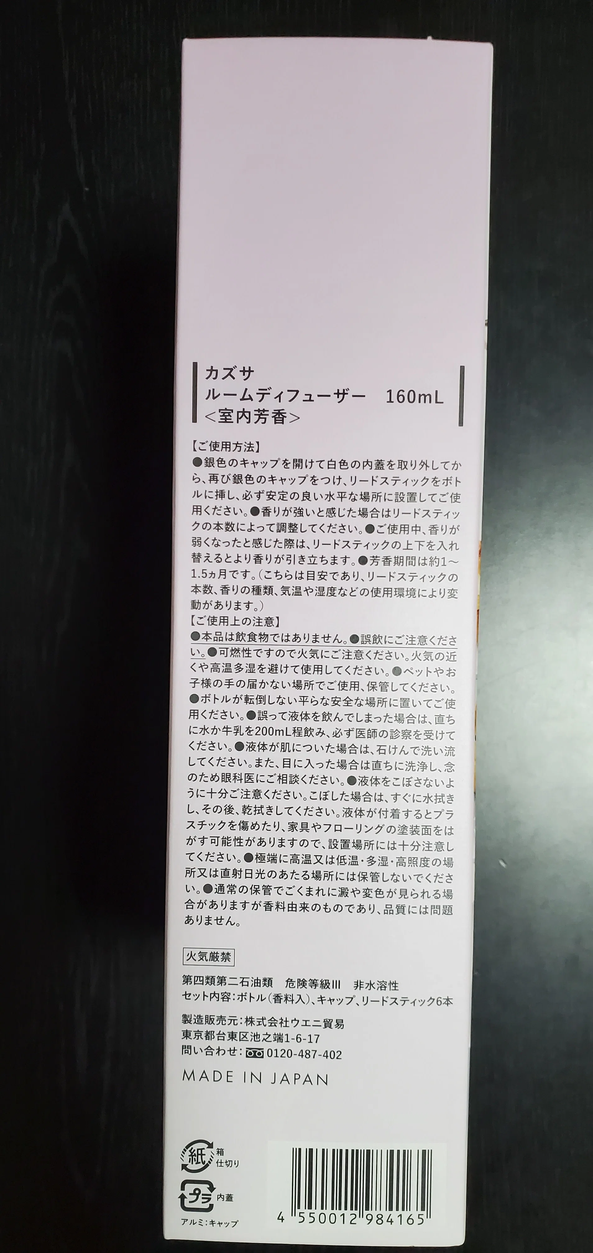 ブルーアーカイブ】『カズサ ルームディフューザー 160mL』購入