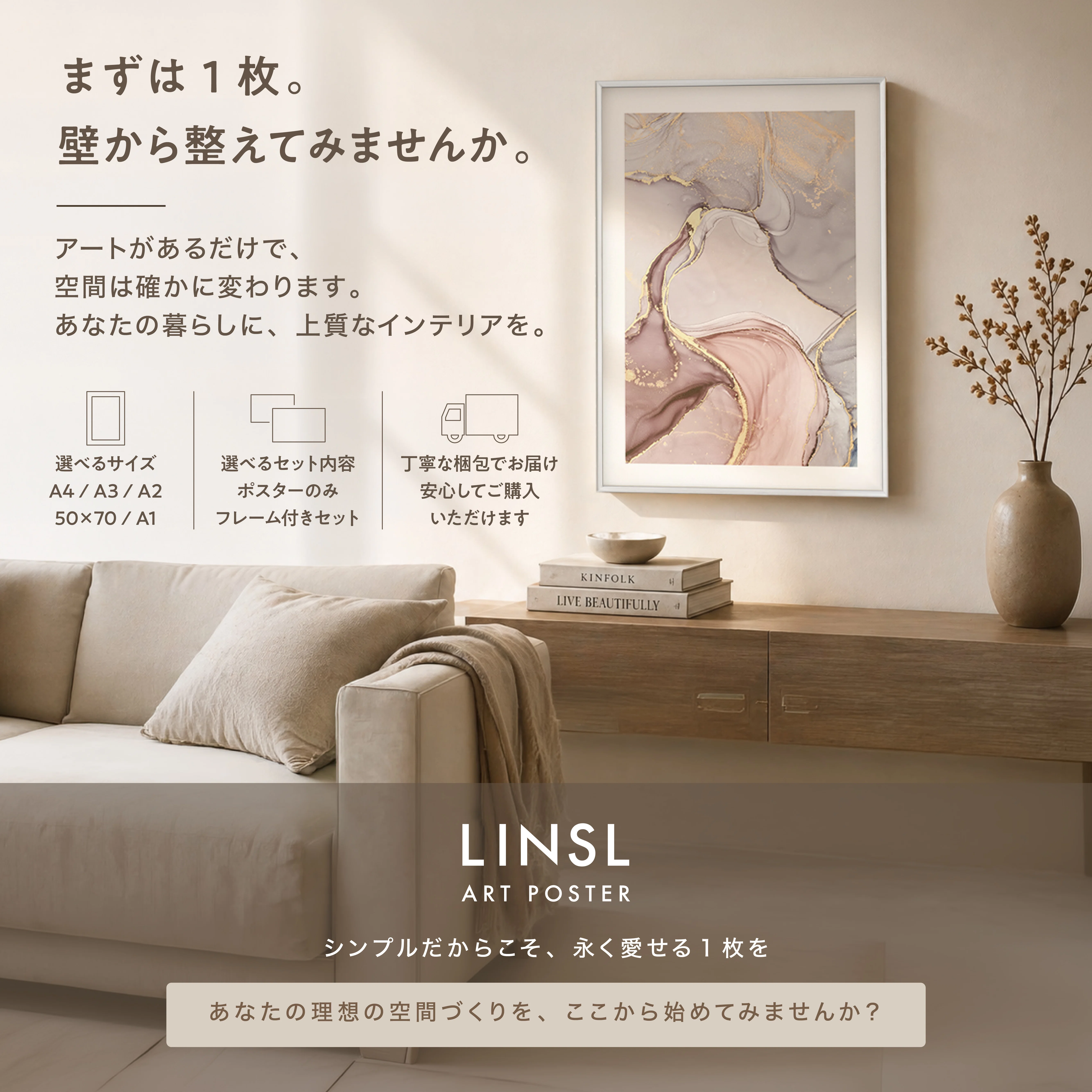 LINSLで50×70cmサイズのアートが選べるようになりました｜#アートの