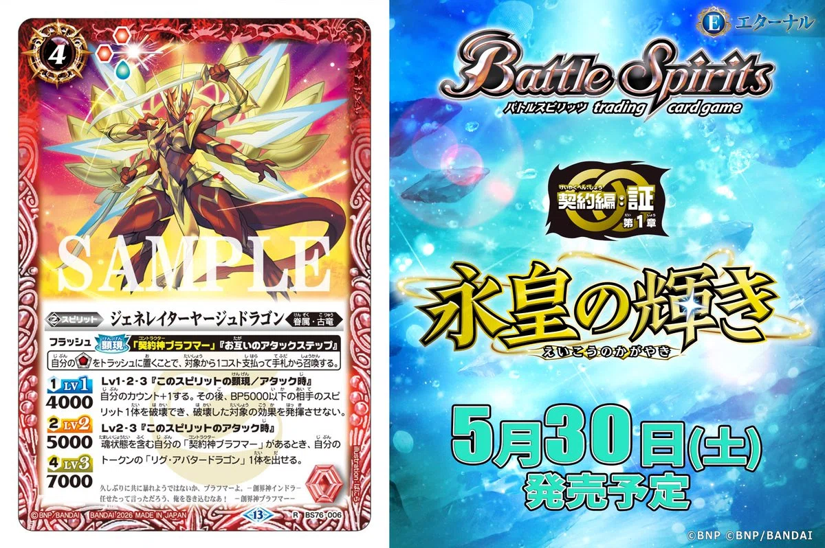 バトルスピリッツ エターナル:ブラフマー雑談復活？新規カードの個人的