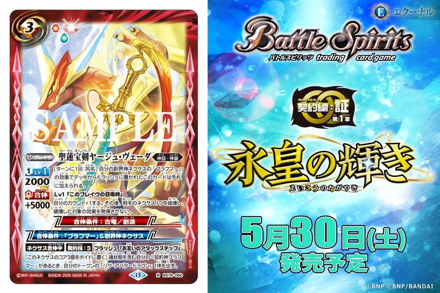 バトルスピリッツ エターナル:ブラフマー雑談復活？新規カードの個人的