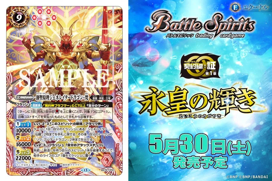 バトルスピリッツ エターナル:ブラフマー雑談復活？新規カードの個人的