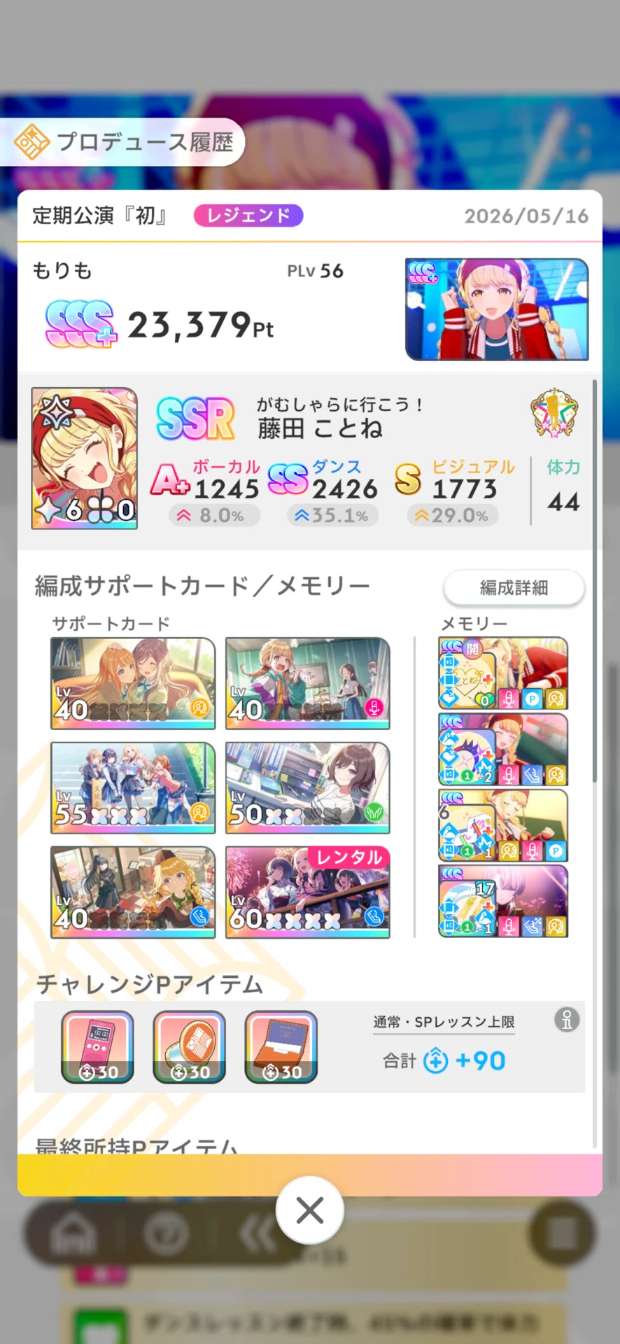 HIF直前滑り込みSSS+記念パピコ｜モリモ
