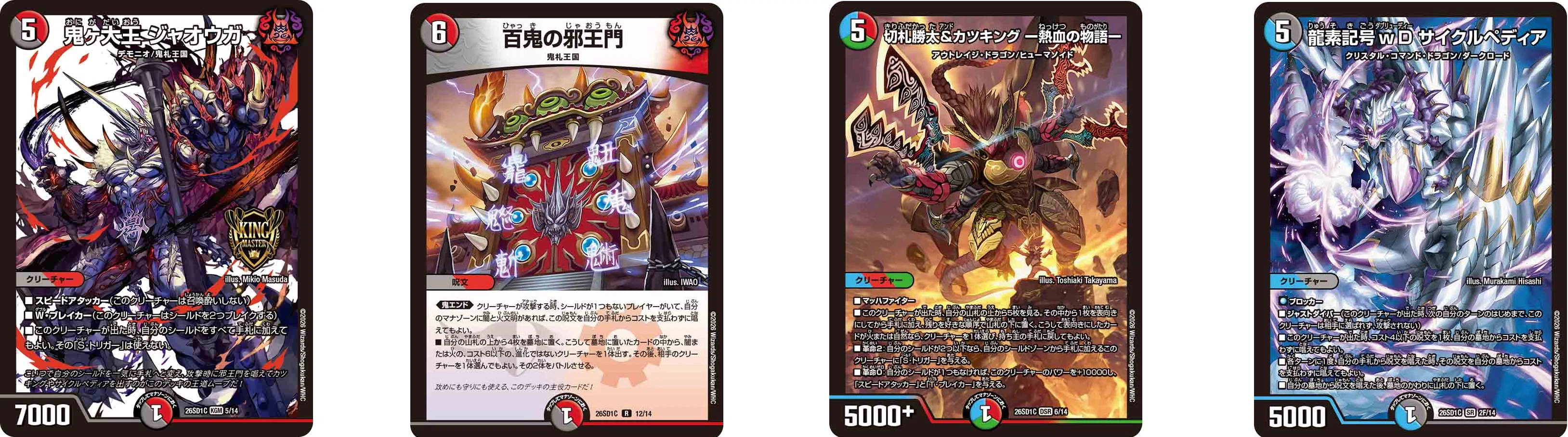 デュエマ】4c邪王門～援軍編～【ドキつよ25】｜AOCLO