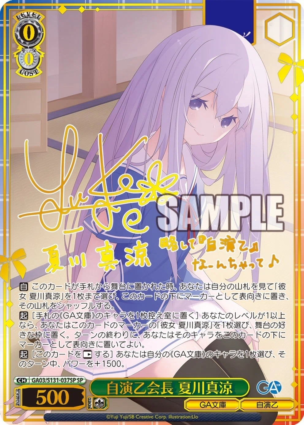 ヴァイスシュヴァルツ GA文庫公開済みカードまとめ｜マル