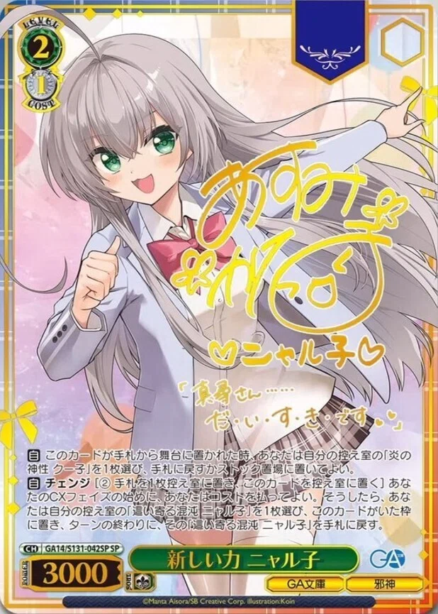 ヴァイスシュヴァルツ GA文庫公開済みカードまとめ｜マル