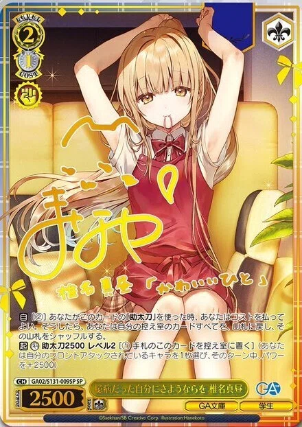 ヴァイスシュヴァルツ GA文庫公開済みカードまとめ｜マル