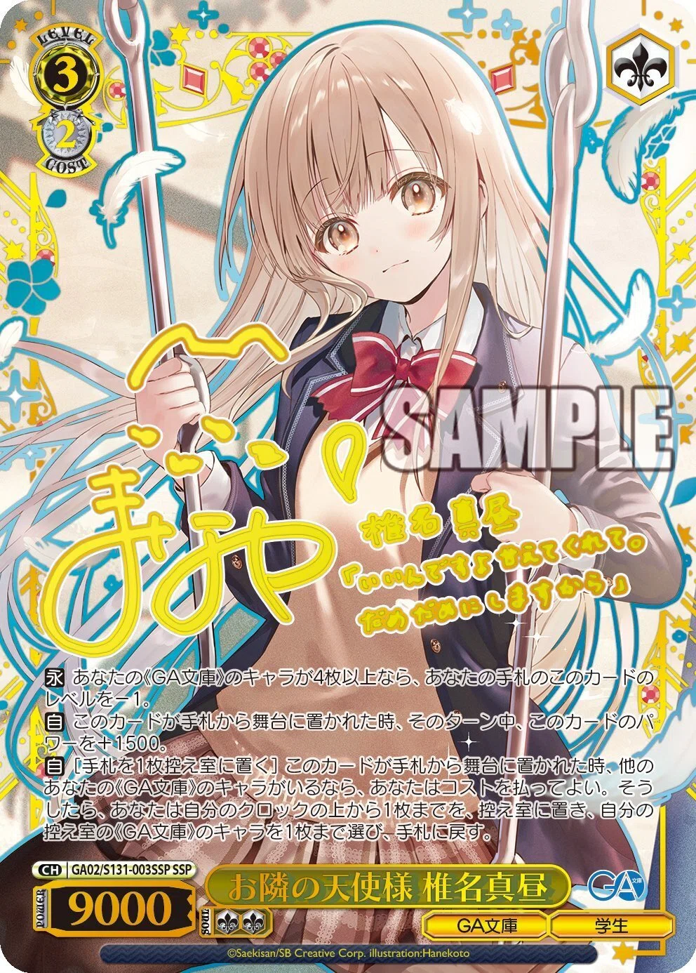 ヴァイスシュヴァルツ GA文庫公開済みカードまとめ｜マル