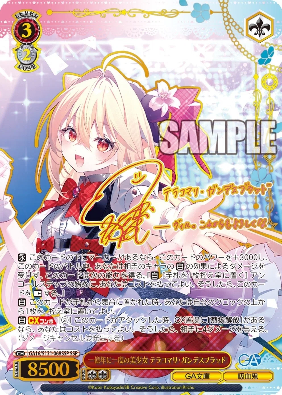ヴァイスシュヴァルツ GA文庫公開済みカードまとめ｜マル