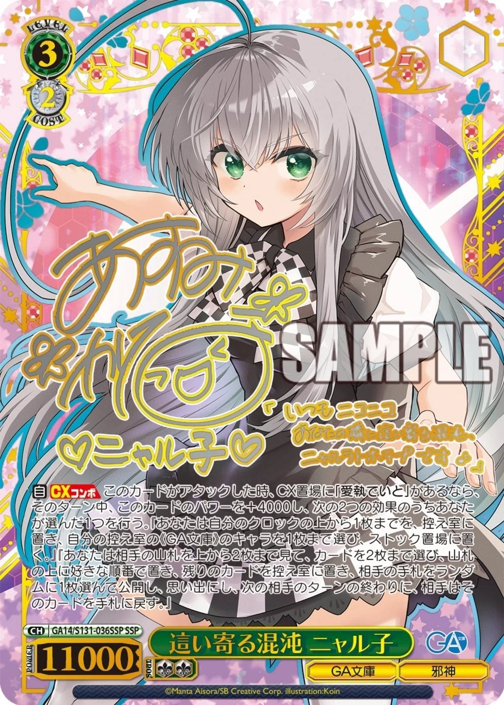 ヴァイスシュヴァルツ GA文庫公開済みカードまとめ｜マル