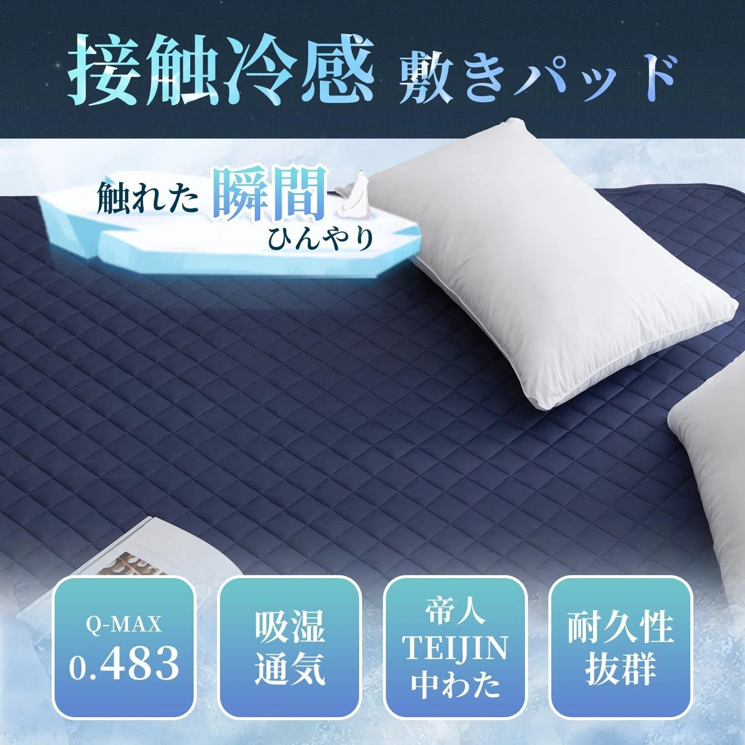 kumoriクモリ　冷感　敷きパッド　シーツ　シングルとダブル　セット レビュー】マジでヤバい冷感ひんやり敷きパッド クモリ(Kumori) 夏用