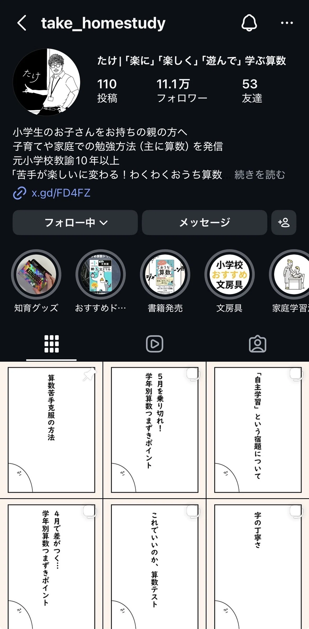 1日5分で文章題苦手を攻略！】小学校6年間の算数文章題学び方・教え方
