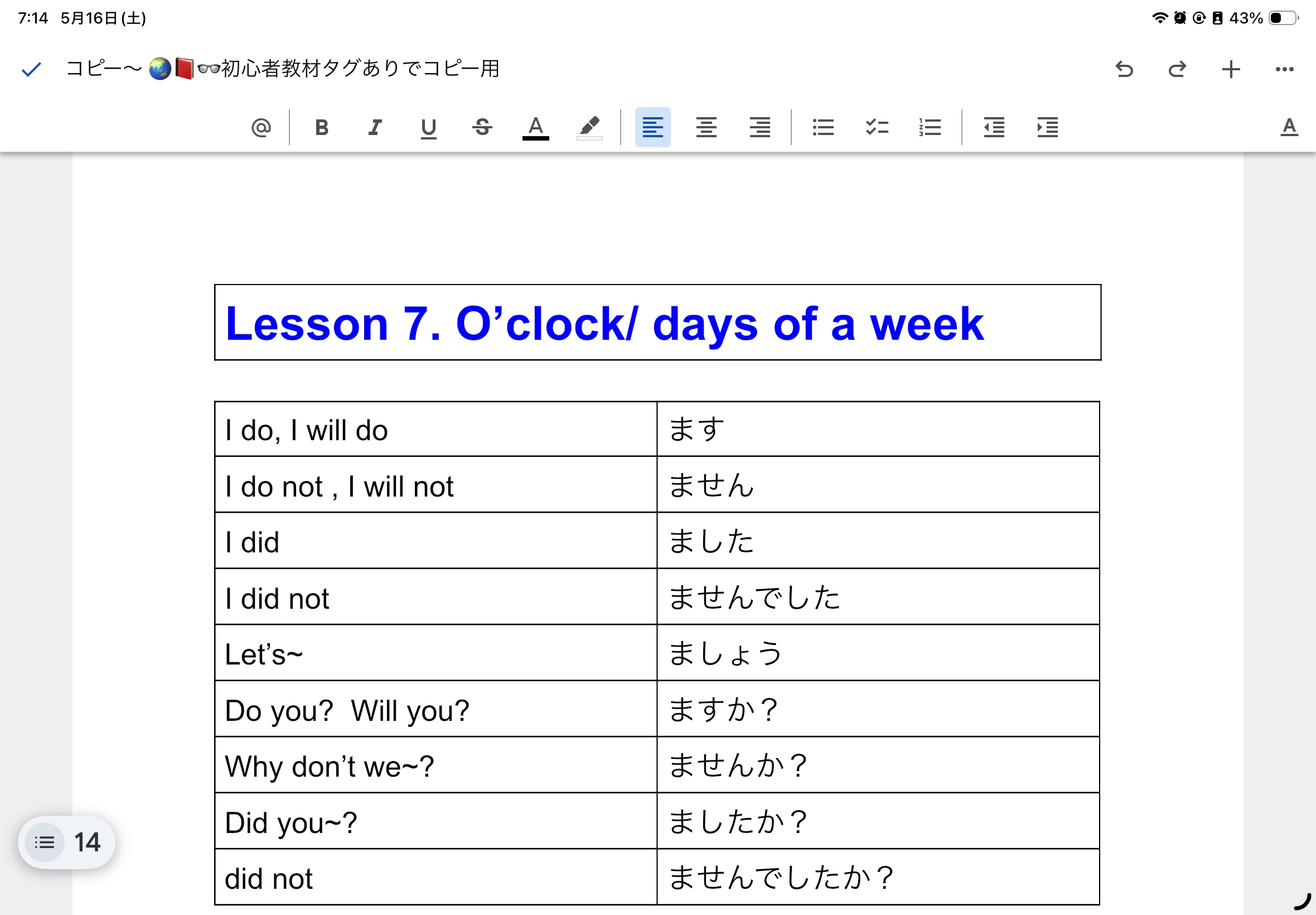 英語で教える日本語（11） Lesson 7. 時間ファクターと、自分から質問