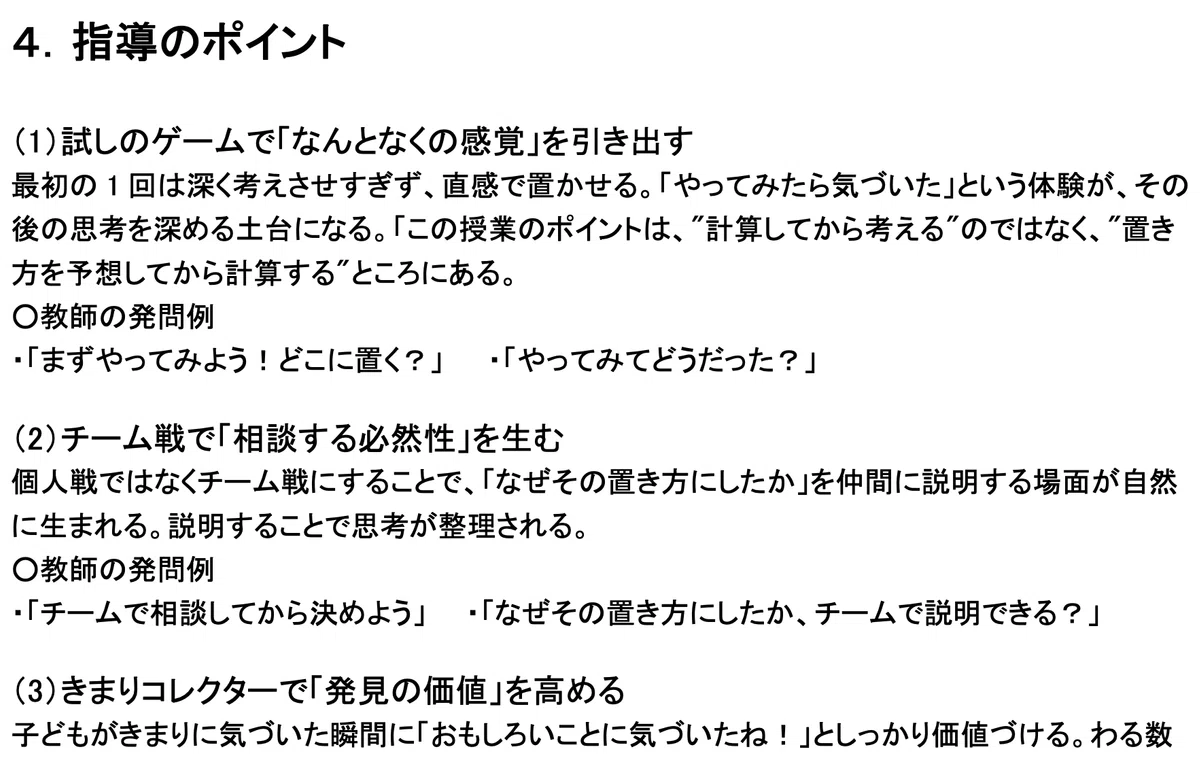 [Kei Seminar | Math Lessons That Cultivate Thinking | 4th Grade ③] Make ...