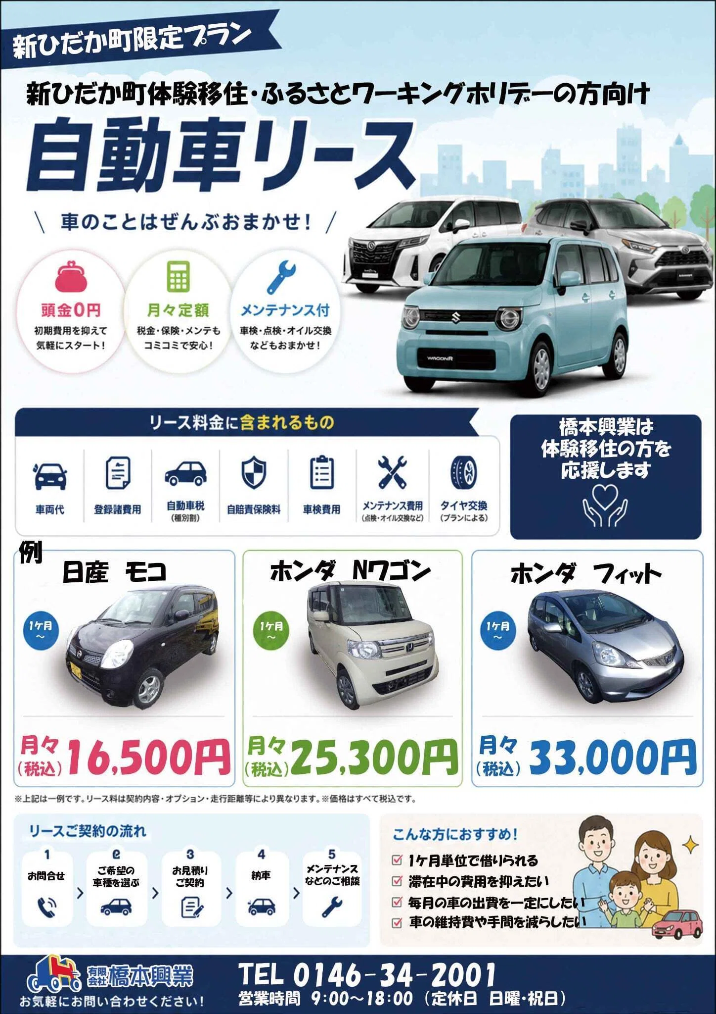 2026/5/16 午後カフェ☆メニュー＠北海道新ひだか町移住者交流会｜新