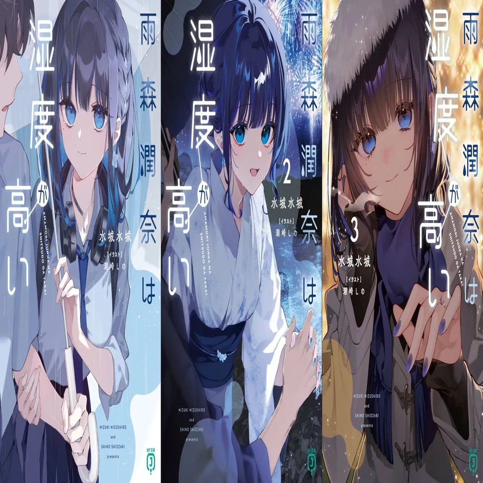 雨。プロフィール必読。 至高のラノベ『雨森潤奈は湿度が高い』｜綾波宗水