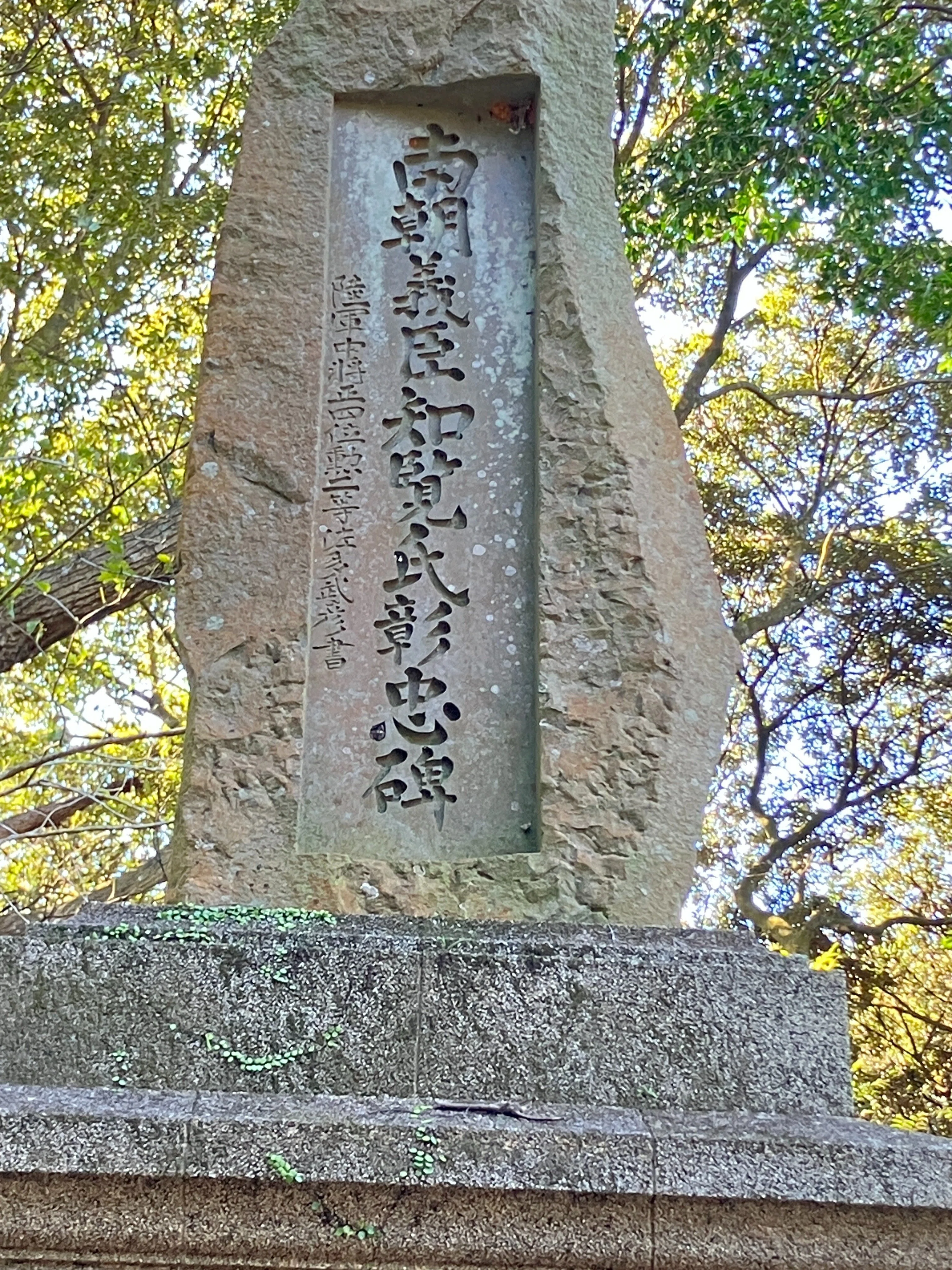 薩摩平氏を訪ねて58】南朝の「忠臣」を称える彰忠碑（南九州市知覧町