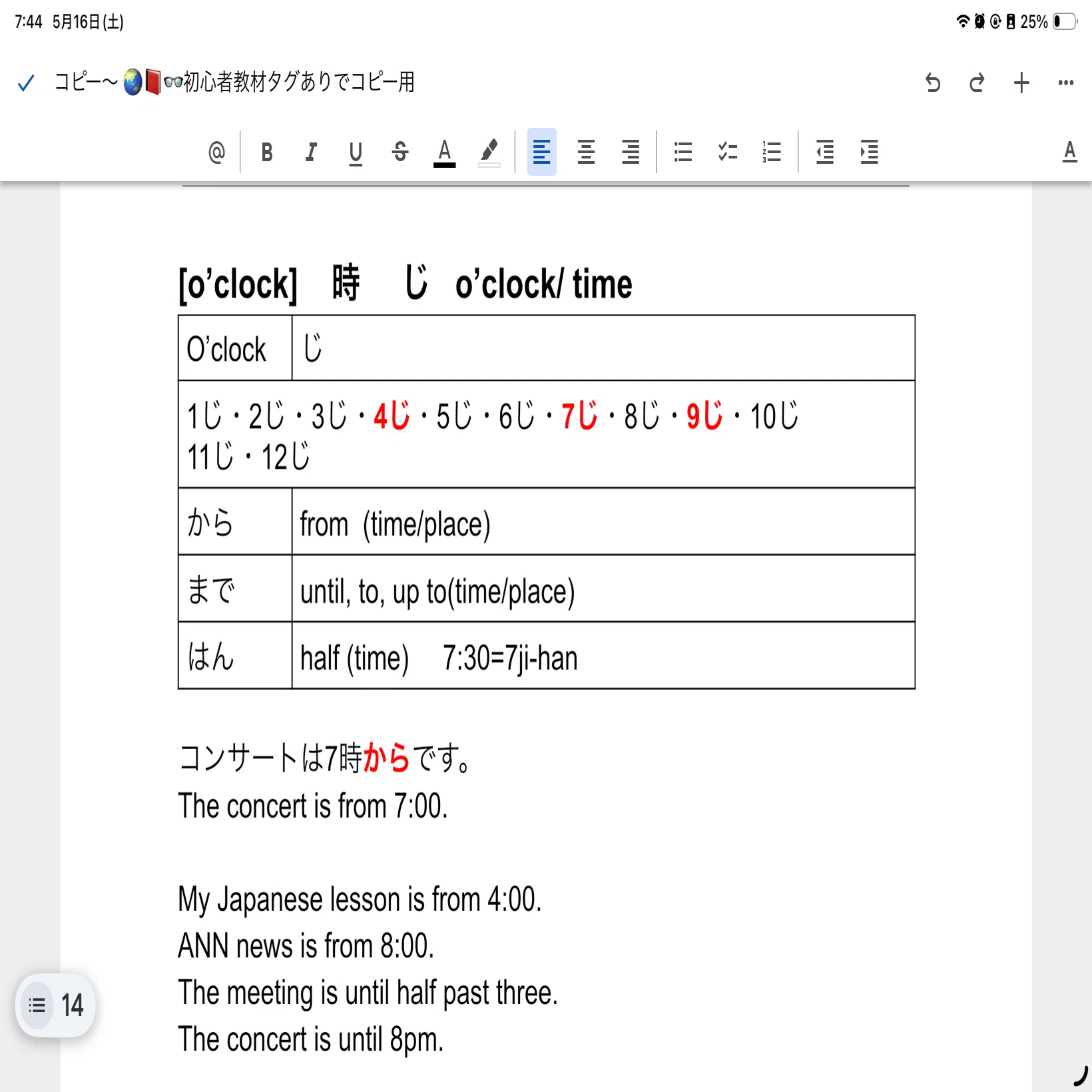 英語で教える日本語（11） Lesson 7. 時間ファクターと、自分から質問