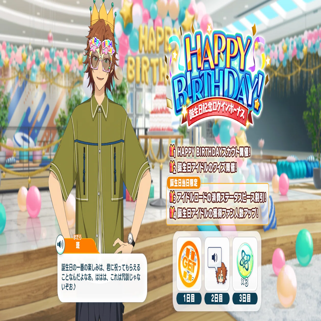 あんスタ】斑、誕生日おめでとう！！！でも祝われる立場で見下ろして