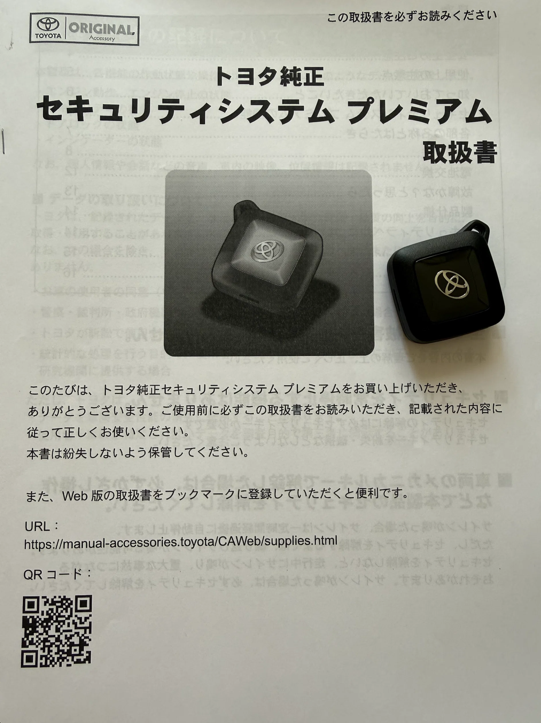 トヨタ純正 カーセキュリティ セキュリティシステムプレミアム の