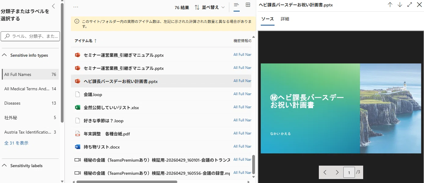 Microsoft Purview 情報保護（MPIP）で「データを把握・識別する」ため
