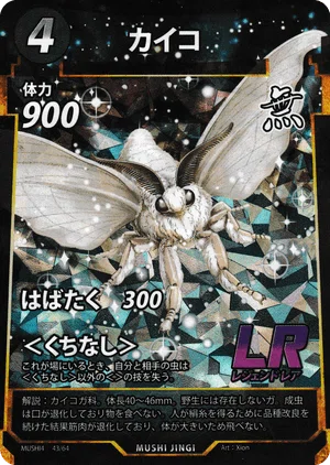 蟲神器 第4弾 無職のレジェンド解雇。｜かんずめ