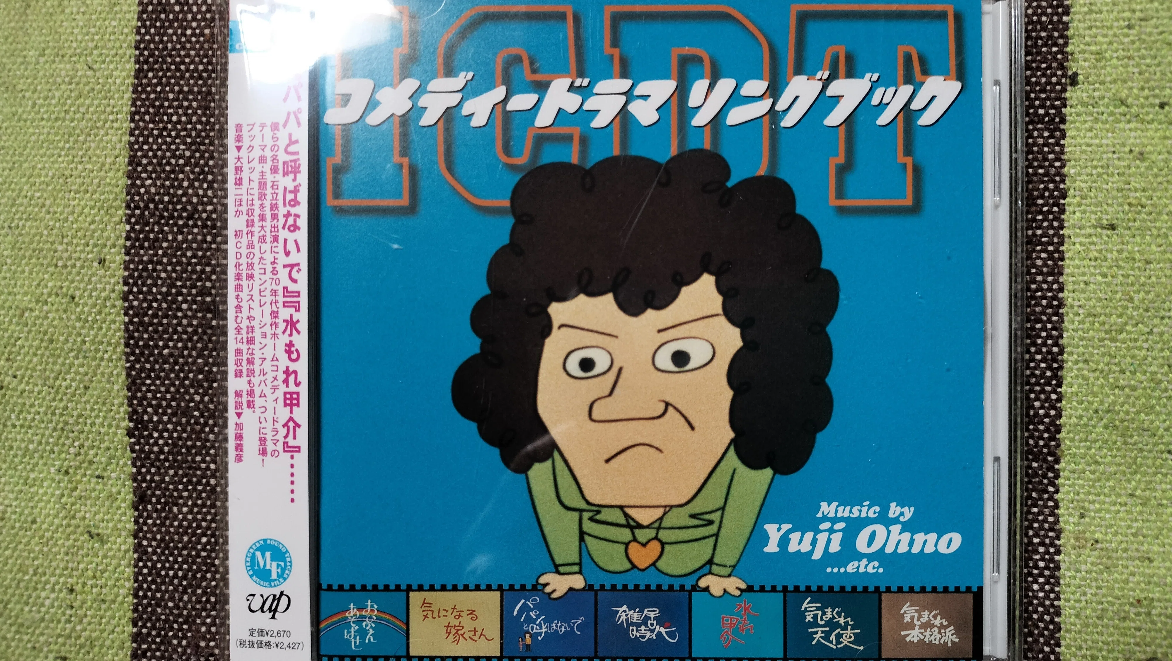 大野雄二 | : ミュージック - コメディードラマ・ソングブック: ⁄ 黄金