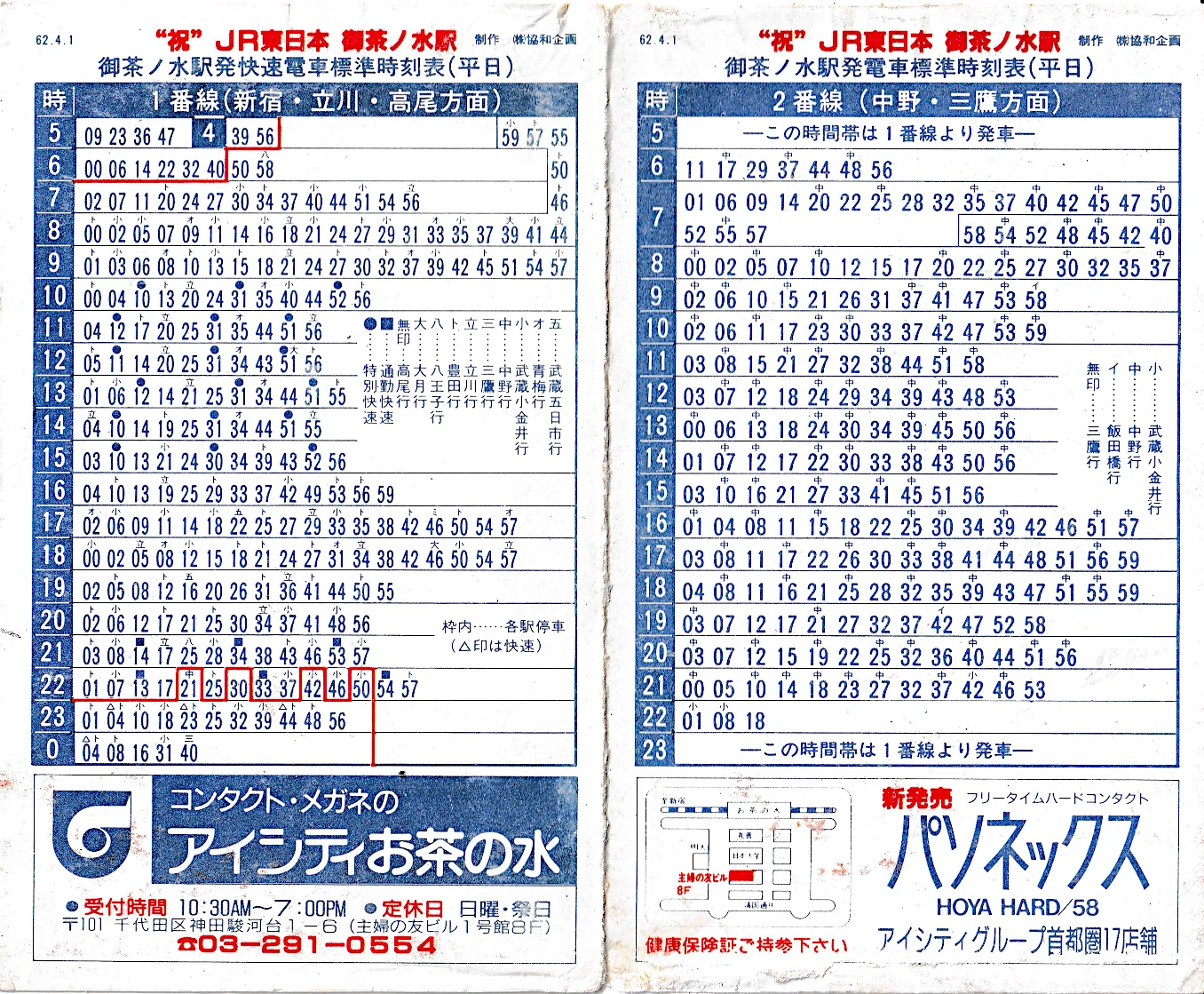 1987年のJR御茶ノ水駅時刻表｜サロ201