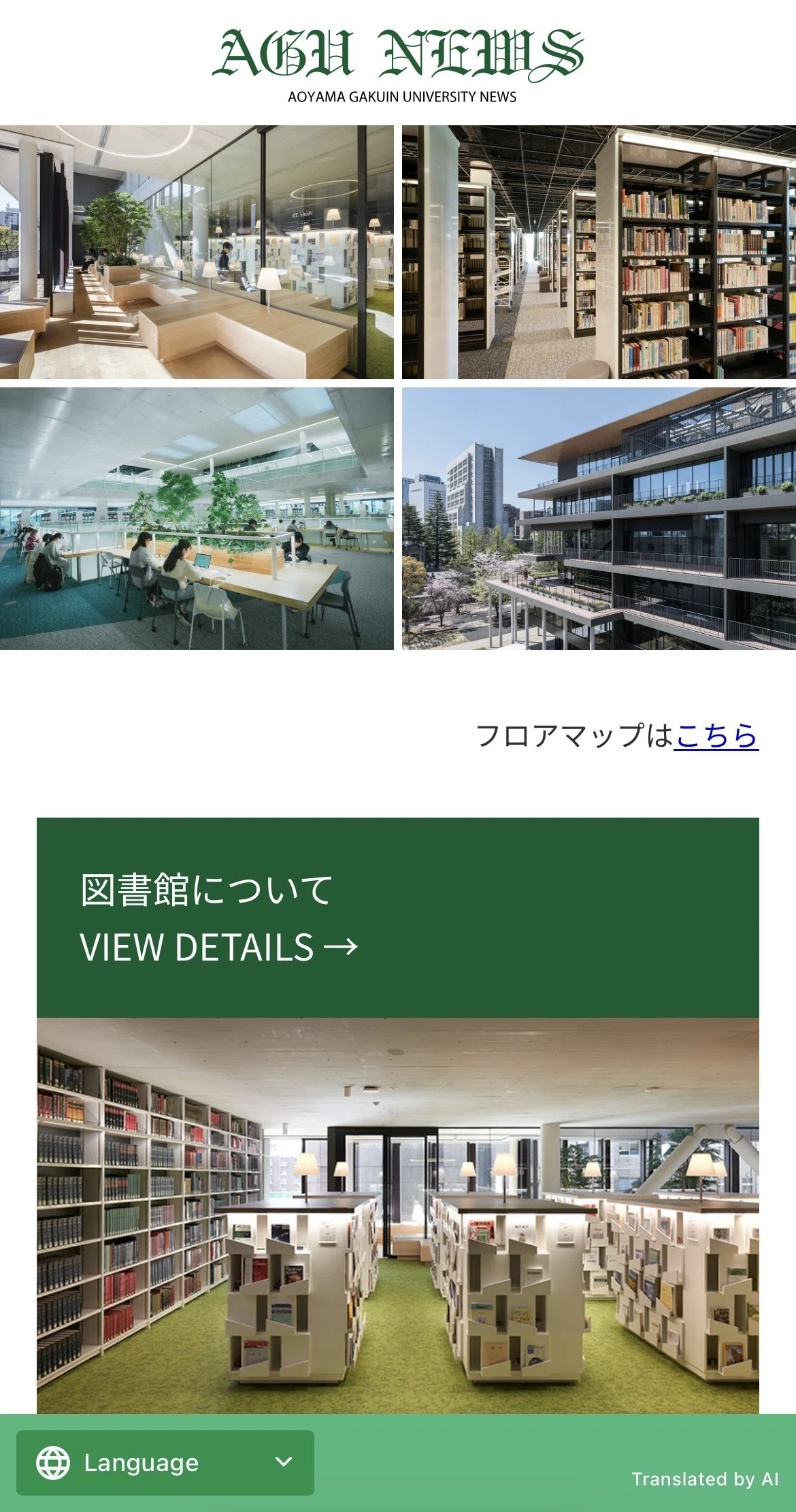 青山学院大学の変貌に学ぶ、選ばれるブランドが共通して持っている