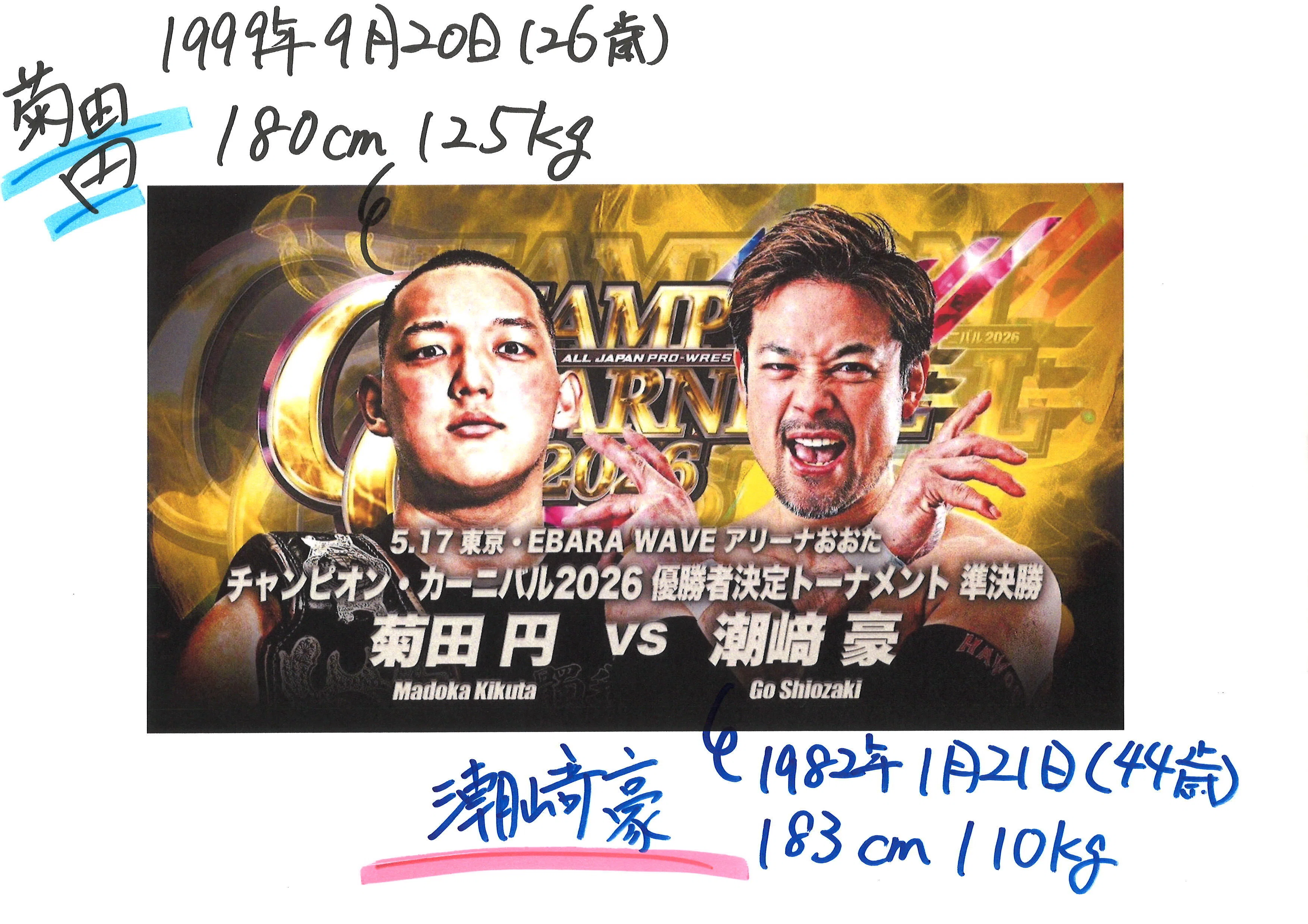 全日本プロレス5.17の対戦カードのご紹介｜Jack“ボサやん”菩薩