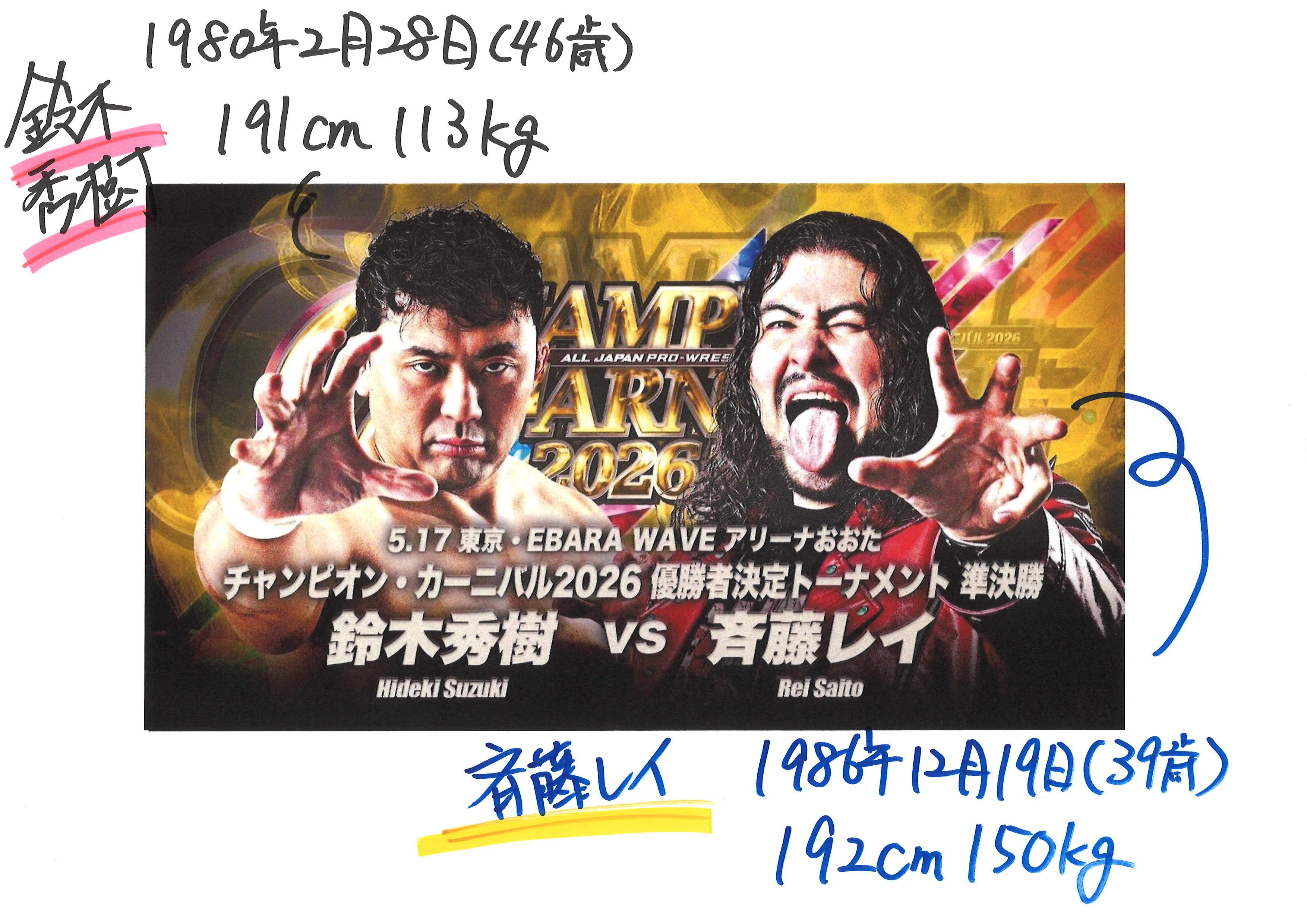 全日本プロレス5.17の対戦カードのご紹介｜Jack“ボサやん”菩薩