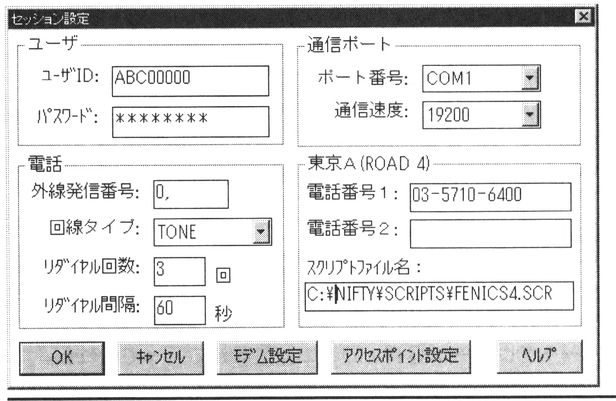 NIFTY-Manager：Windows 3.1時代に現れたGUIの「公式」通信ソフト｜kzn