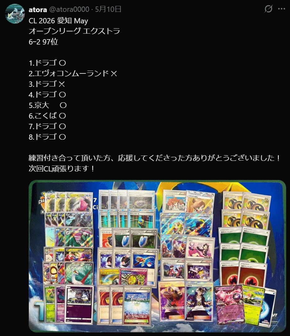 エクストラ】2026CL愛知 デッキレシピ集｜なゆた