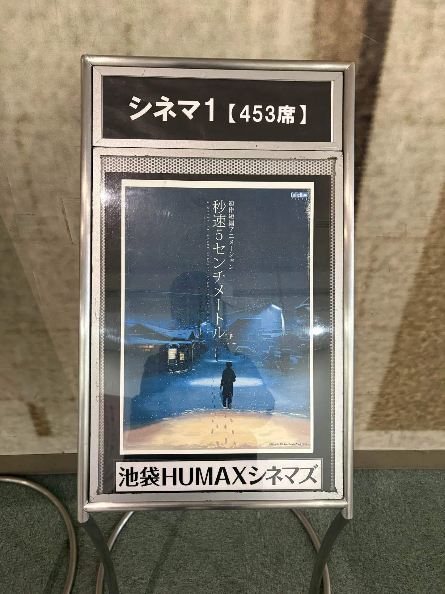 秒速5センチメートル』再上映でずっと欲しかったパンフレットに出会え