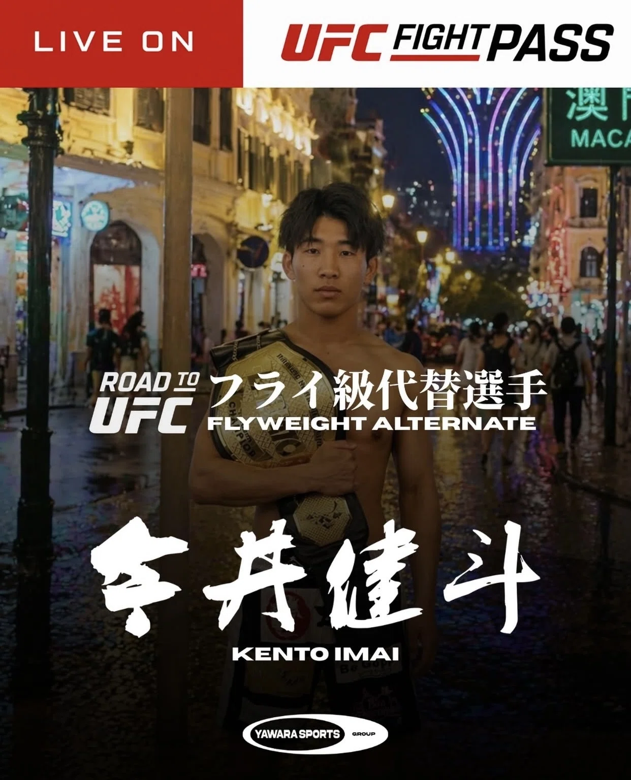 Road to UFC」補欠参戦が決まりました！｜今井健斗
