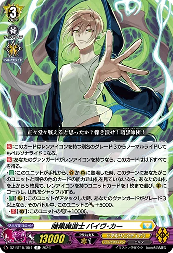 ヴァンガード シャドウパラディン　レンアイコン　デッキ レン様アイコンデッキ考察｜カプチーノ