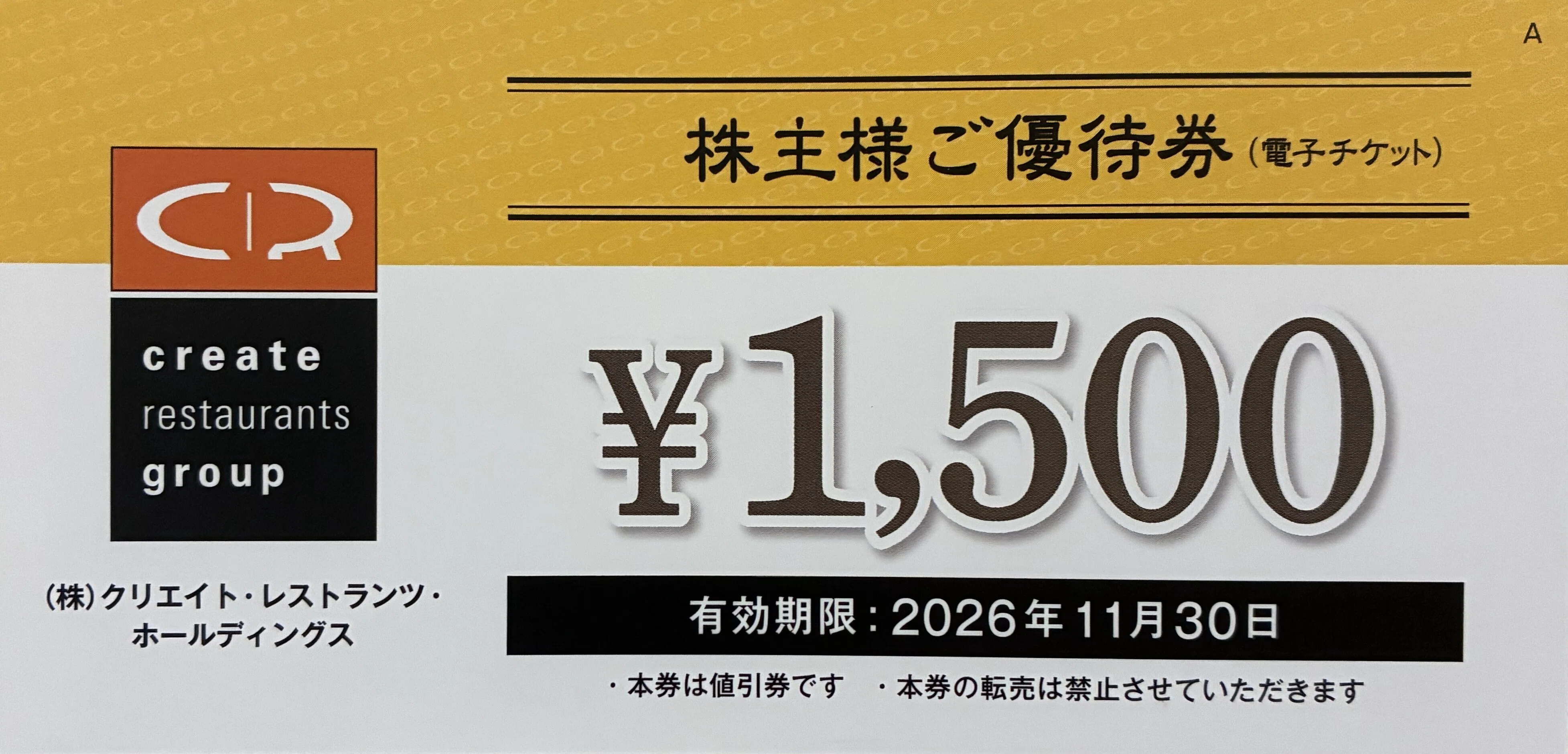 クリエイト レストランツ ホールディングス 18,000円分 クリエイトレストランツ 株主優待 18000円分 【公式通販】