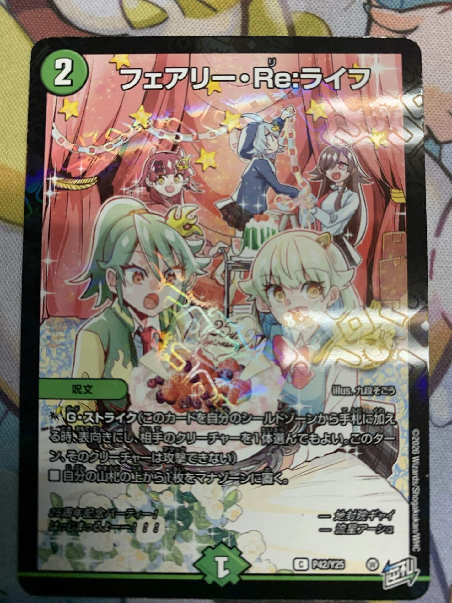 デュエルマスターズ】25周年の可愛いフェアリー・Re:ライフ｜ゲーム