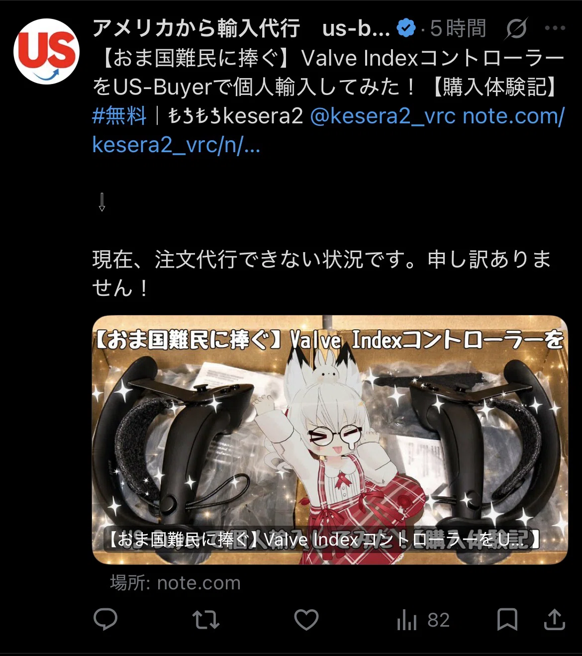 おま国難民に捧ぐ】Valve IndexコントローラーをUS-Buyerで個人輸入し