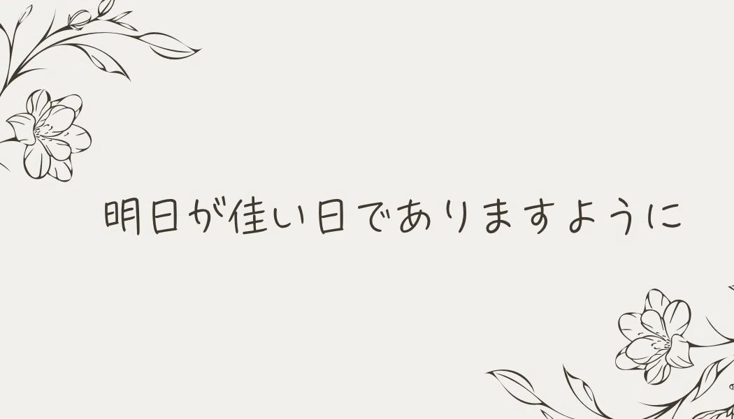 別にいいんだけどさっ。|はり