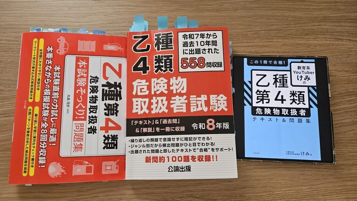 けみ本（乙種4類危険物取扱者テキスト）の正直レビュー｜1冊目に最適な