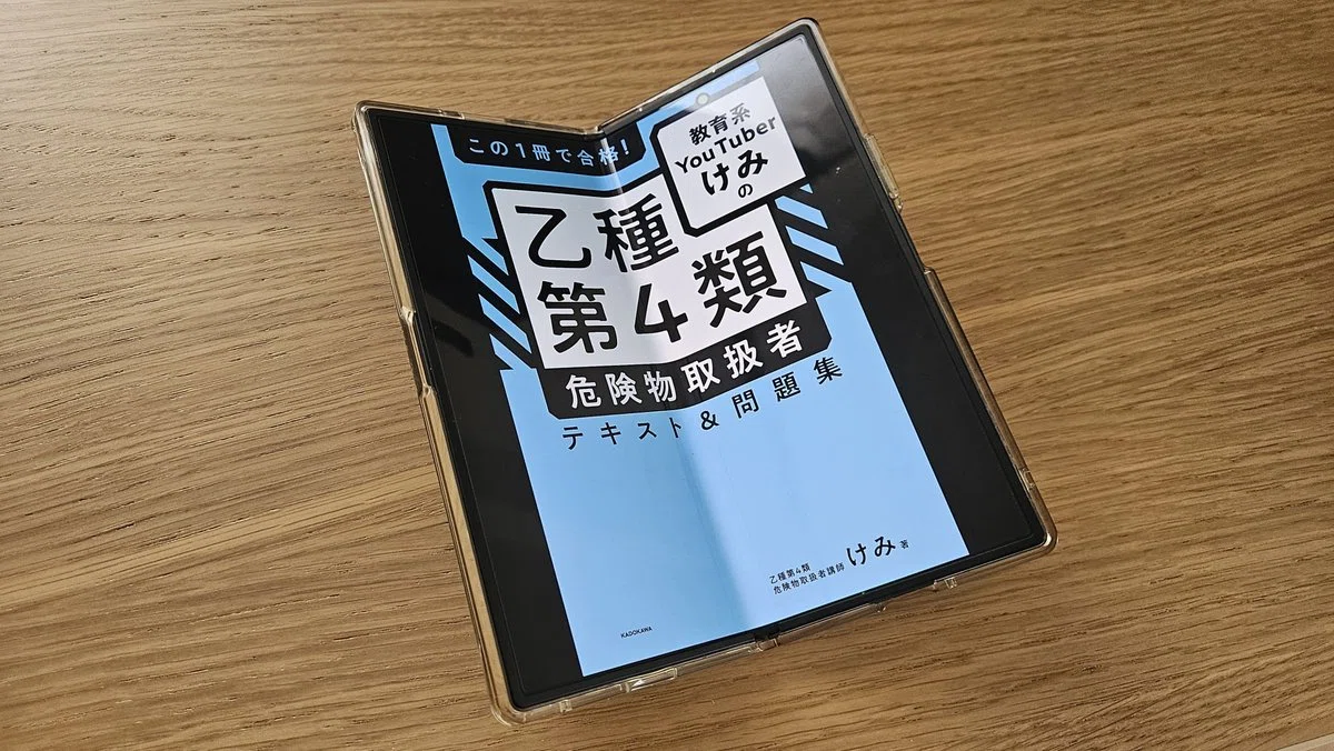 けみ本(乙種4類危険物取扱者テキスト)の正直レビュー|1冊目に最適な けみ本(乙種4類危険物取扱者テキスト)の正直レビュー|1冊目に最適な