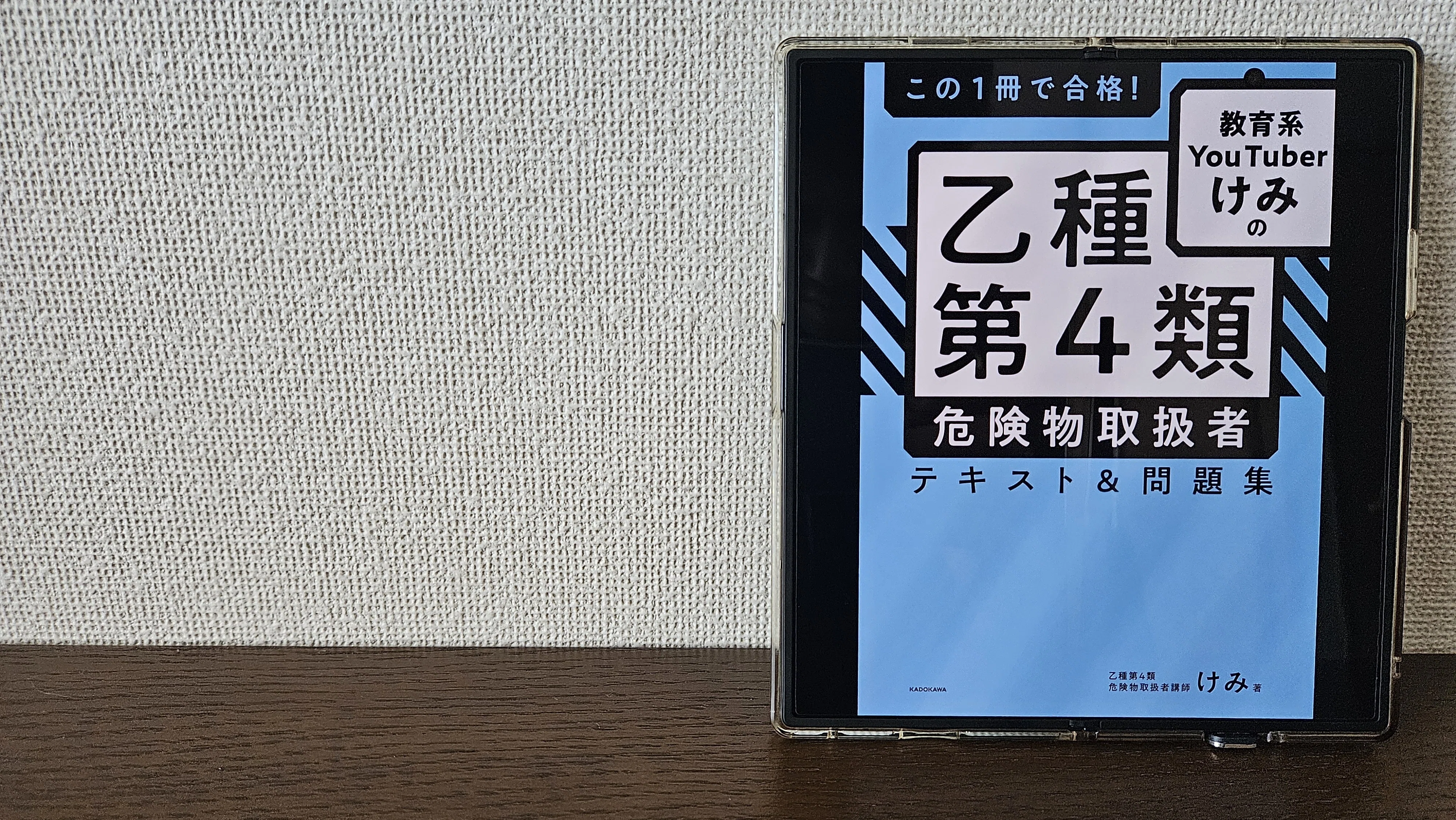 けみ本（乙種4類危険物取扱者テキスト）の正直レビュー｜1冊目に最適な