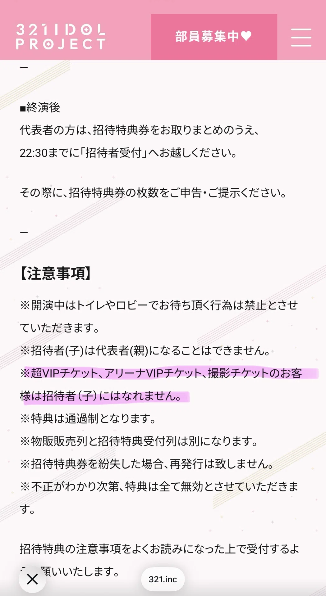 7/13TDCについてのお願い｜まほリリック🐰🎀