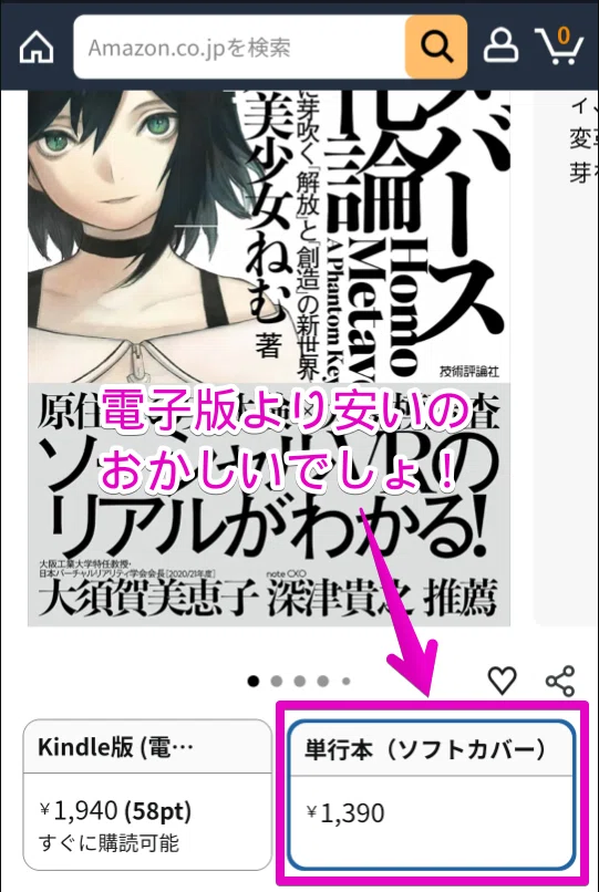 Amazonで新品で購入したのにボロボロの中古本が届いた！？ 悪質業者に